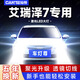 車(chē)燈尊13-17款奇瑞艾瑞澤7專(zhuān)用LED大燈改裝遠近光一體燈泡超亮激光車(chē)燈 艾瑞澤7【遠近一體H7】一對 96W
