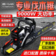 雅馬哈油鋸進(jìn)口大功率汽油鋸四沖程鏈鋸家用小型手持砍樹機(jī)伐木鋸 升級(jí)黑款配進(jìn)口鏈條1根（二沖程