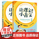 2本1套 讓課文遇見(jiàn)小古文 9787553695914 讓課文遇見(jiàn)小古文9787553695921朱文君 著(zhù) 浙江教育出版社1-6年級通用