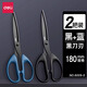 得力黑刃剪刀家用防粘膠剪子廚房辦公用剪紙大號防生銹不銹鋼剪刀 【中號黑刃】黑+藍-共2把