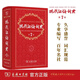 現(xiàn)代漢語(yǔ)詞典第7版 第七版 商務(wù)印書館 中小學(xué)生字典詞典工具書現(xiàn)古代漢語(yǔ)詞典 新華書店正版