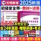 認(rèn)準(zhǔn)正版】初級注冊安全工程師2025新版教材全套考試含24年歷年真題試卷2024官方注安師資料中級化工其他安全實(shí)務(wù)建筑施工道路習(xí)題集視頻題庫 初級【其他+法規(guī)】教材+真題+視頻+題庫
