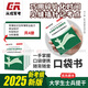 大學(xué)生士兵提干復習資料2025新版手冊口袋書(shū)從戎軍考士兵提干考點(diǎn)隨身記官方教材提綱 全套(共四冊)