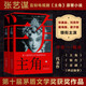 主角  2019第十屆茅盾文學獎獲獎作品  陳彥 影視原著 主演張嘉益 劉浩存 秦海璐 竇驍主演 小說