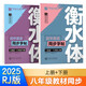 華夏萬(wàn)卷練字帖·衡水體初中英語(yǔ)同步字帖 八年級(jí)上下冊(cè)人教版手寫(xiě)衡水字體英文初中生字帖硬筆2025