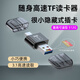 智能力TF讀卡器USB接口3.1高速隱藏式Typec二合一讀卡器通用華為蘋(píng)果15小米三星oppo魅族vivo平板電腦 3.1高速TC手機電腦通用【讀TF】
