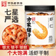 方家鋪子 大號七星金鉤海米200g 蝦仁干 淡干蝦干不咸 蝦米蝦皮 粽子食材