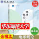 【官方包郵】華東師范大學(xué) 地球概論 金祖孟 第四版 第4版 高等教育出版社 地學(xué)系列教材
