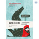 童話(huà)中的  性 道德及演變 百變小紅帽 新知文庫精選