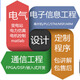 【論文加急】本科碩士論文計算機軟件電氣工程電子信息通信機械及其自動(dòng)化單片機PLC畢業(yè)設計項目大專(zhuān)查重 電氣工程