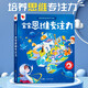 孩悅時(shí)光 邏輯思維訓練互動(dòng)有聲書(shū)孩悅游戲發(fā)聲書(shū) 提升孩子數學(xué)邏輯思維專(zhuān)注力記憶力潛能開(kāi)發(fā)訓練游戲書(shū)六一兒童節禮物