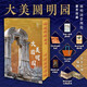 大美圓明園 刷邊版 贈文創(chuàng)周邊（帆布袋+冰箱貼+藏書票+復(fù)原圖+別冊）消逝的中國建筑服飾藏品歷史文化美學(xué)建筑學(xué)文物學(xué)博物學(xué)藝術(shù)史文明史圓明園全書 圖書 