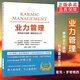 業(yè)力管理 正版書籍能斷金剛作者麥克·羅奇作品 新版 善用業(yè)力法則 創(chuàng)造富足人生 當和尚遇到鉆石續(xù)篇