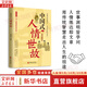【正版包郵】中國(guó)式人情世故 頌禮361問(wèn) 中國(guó)式禮儀 中國(guó)式溝通藝術(shù) 中國(guó)式社交藝術(shù) 中國(guó)式場(chǎng)面話 中國(guó)式禮儀 人脈思維 借勢(shì) 向上社交 每天懂一點(diǎn)人情世故 為人處世的書 【中國(guó)式人情世故】劉慧瀅 編