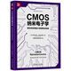 CMOS納米電子學(xué)：模擬和射頻超大規模集成電路