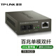 普聯(lián)（TP-LINK）TP-Link TR-962D 百兆SC單模雙纖光纖收發(fā)器網(wǎng)絡(luò )光電口轉換器模塊一個(gè)監控20KM公里網(wǎng) 單模雙纖TR-962D