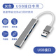 S 斯洛普 THROPEUSB3.0集線器多接口擴(kuò)展塢臺(tái)式機(jī)主機(jī)筆記本電腦手機(jī)平板通用拓展連接鍵盤鼠標(biāo)U盤typec延長(zhǎng)線HUB 灰色/USB3.0接口【免驅(qū)動(dòng)不卡頓】