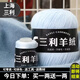 三利上海三利羊絨線(xiàn)正品100%純山羊絨線(xiàn)毛線(xiàn)團中粗手編織毛衣圍巾diy 32淺蘭【今日下單買(mǎi)一送一】 100%山羊絨