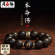 月石緣奇楠沉香手串文玩禮物平安轉(zhuǎn)運珠佛珠送男生男士老公爸爸長輩禮物 【屬羊猴】沉香16MM-大日如來