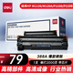 得力（deli）388A硒鼓 88A硒鼓適用惠普打印機(jī)HP P1008 P1106 P1108 M1136 M126a M126nw M128fn硒鼓 大容量1支DBH-388AX