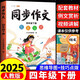 斗半匠四年級(jí)下冊(cè)同步作文人教版滿分范文小學(xué)生作文書小學(xué)語文同步作文四年級(jí)下冊(cè)寫作素材積累思維導(dǎo)圖滿分作文大全