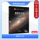 正版 基礎天文學(xué) 第二版第2版 劉學(xué)富 高等教育出版社 高等學(xué)校天文觀(guān)測設備主要觀(guān)測成果 天文觀(guān)測活動(dòng)指南例題習題奧賽題參考書(shū)