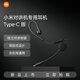 小米小米對講機專用耳機Type-C耳掛式左右耳通用大喇叭對講機耳機