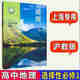 上海高中地理課本全套高一二三必修12+選修123冊教材教科書(shū)滬教版 選擇性修第一冊【書(shū)】高二上 高中地理課本