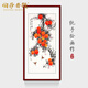 伯莎丹頓（BERTHA DENTON）純手繪國(guó)畫柿子事事如意掛畫玄關(guān)走廊餐廳客廳新中式裝飾畫 手繪真跡【事事如意】 帶框長(zhǎng)165*85厘米