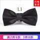 帶帶帥 男士正裝商務(wù)韓版結婚領(lǐng)結新郎英倫蝴蝶婚禮領(lǐng)結男 黑色2領(lǐng)結