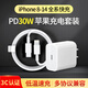 Masentek 適用蘋(píng)果充電器PD30W充電線快充套裝 手機(jī)數(shù)據(jù)線iPhone14promax13/12/11xs平板ipad充電插頭+線