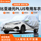 RATHBONE比亞迪元plus專用車衣全車罩2022款新能源加厚防曬防雨遮陽汽車套