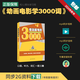 《看動(dòng)畫(huà)電影學(xué)3000詞》【2024正版新書(shū)】口語(yǔ)聽(tīng)力詞匯，一箭三雕 零基礎(chǔ)英語(yǔ)必備，小學(xué)初中詞匯，英語(yǔ)零基礎(chǔ)