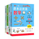 原來(lái)這就是數學(xué)：小天才漫畫(huà)數學(xué)故事（全4冊）6-12歲