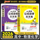 2026版高中物理基礎知識天天背通用版公式定律新教材新高考適用必修選擇性必修高一高二高三高考基礎知識便攜口袋書(shū)小冊子全彩教輔輔導資料工具書(shū)pass綠卡圖書(shū) 【優(yōu)惠裝】物理+化學(xué)2本