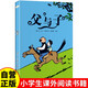 父與子正版全集 彩圖注音版原著(zhù)小學(xué)生兒童漫畫(huà)繪本小學(xué)生課外閱讀書(shū)籍 父與子 