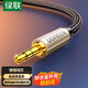 綠聯(lián)3.5mm公對公鍍銀音頻線(xiàn) AUX車(chē)載音響連接線(xiàn) 筆記本電腦手機耳機頭戴式音響箱車(chē)用轉換對錄線(xiàn) 黑色 20米