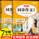 初中同步作文上下冊(cè)（全2冊(cè)）七年級(jí)全 初一語(yǔ)文名師指導(dǎo)與教材課本同步使用 全解課堂筆記寫作技巧專項(xiàng)訓(xùn)練理清寫作思路 閱讀理解強(qiáng)化訓(xùn)練課外閱讀必讀 單元作文題詳解好詞好句好段素材積累