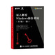 深入解析Windows操作系統(tǒng) 第7版 卷1(異步圖書出品）