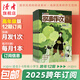 【2025跨年征訂】讀者旗艦店 故事作文 2025跨年訂閱包郵 高年級低年級小學兒童文學校園知識作文素材科普期刊包郵雜志訂閱 高年級 2025年全年訂閱（贈小敦煌涂畫繪本1本+筆）