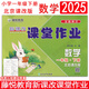 北京專(zhuān)版小學(xué)試卷新課改課堂作業(yè)一二三四五六年級(jí)上下冊(cè)語(yǔ)文數(shù)學(xué)英語(yǔ)同步訓(xùn)練北京版人教版小學(xué)123456年級(jí)大白兔課堂作業(yè)練習(xí)冊(cè)輔導(dǎo)書(shū) 2025春一下數(shù)學(xué)·北京課改版
