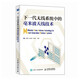 下一代無(wú)線(xiàn)系統中的毫米波天線(xiàn)技術(shù)