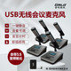 Gmtd 金邁視頻會(huì)議麥克風(fēng)無線話筒電腦USB專業(yè)遠(yuǎn)距離收音鵝頸臺(tái)式方管短桿電容麥網(wǎng)絡(luò)教學(xué)考研面試 GM-S604一拖四