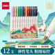 得力（deli）柔繪筆彩色秀麗筆彈性軟筆頭國畫(huà)毛筆學(xué)生繪畫(huà)涂鴉筆記簽名書(shū)法小楷美術(shù)勾線(xiàn)筆生日禮物四季12色裝