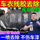 車衣除膠劑專用不傷漆面汽車貼膜玻璃膜隱形改色膜老化去除劑神器 一瓶裝 500ml 1瓶