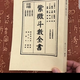 紫微斗數(shù)全書   南北山人著 (明版今注)
