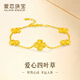愛戀珠寶黃金四葉草手鏈足金999愛心幸運(yùn)手鏈送女友送老婆生日禮物 約6.4g 多退少補(bǔ)