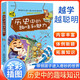 神奇趣味知識營(yíng)（彩圖版) 歷史中的趣味和魅力/學(xué)生成才勵志必讀書(shū)系之學(xué)科系/中小學(xué)生課外書(shū)籍初中生讀物