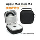 適用mac mini m4收納包新款MACm4保護套蘋(píng)果迷你小主機m4專(zhuān)用包 Mac mini m4收納包
