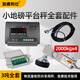 加德利仕自制全套小地磅配件上海耀華XK3190-A12E顯示器傳感器0-3T電子秤 A12E-3噸全套配件